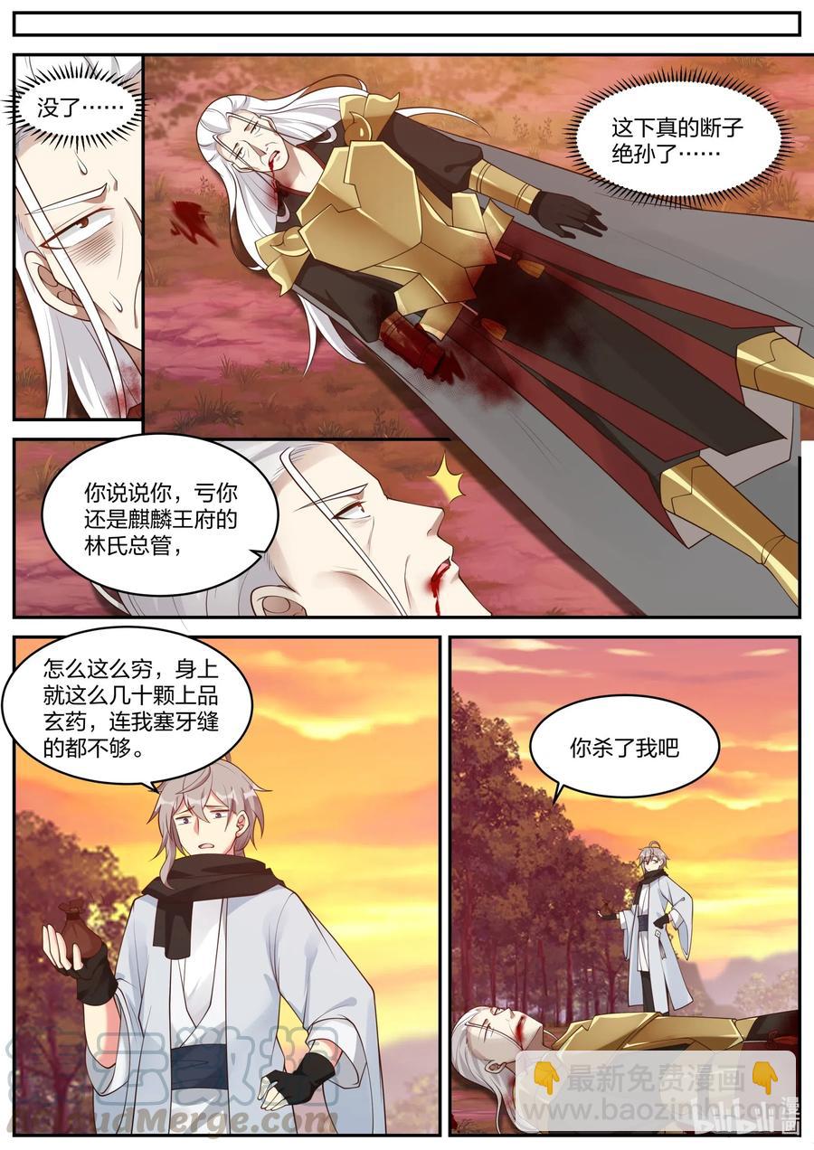 🍚修罗武神 224 一家团圆 第4页