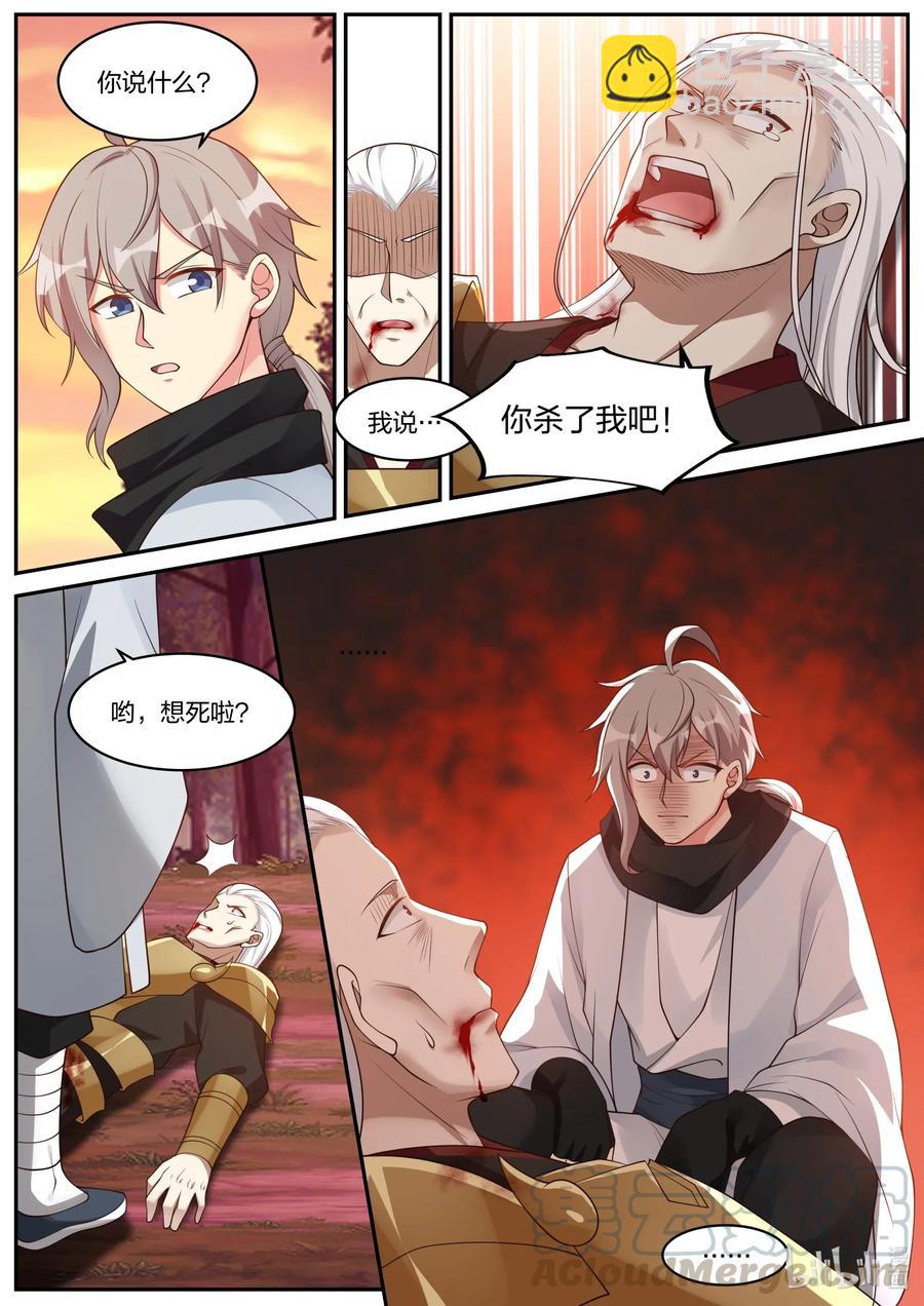 🍚修罗武神 224 一家团圆 第5页