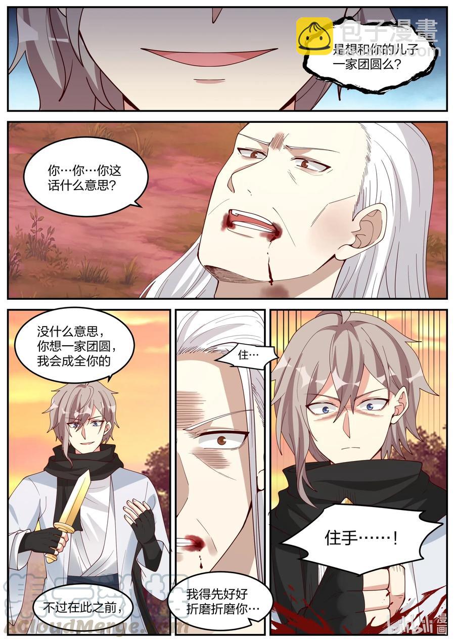 🍚修罗武神 224 一家团圆 第6页