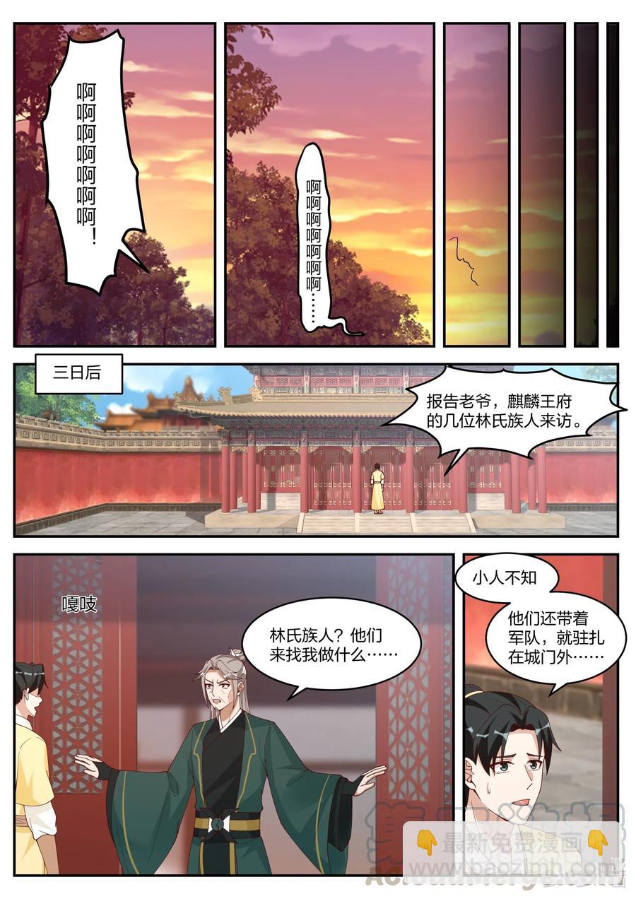 🍚修罗武神 224 一家团圆 第7页