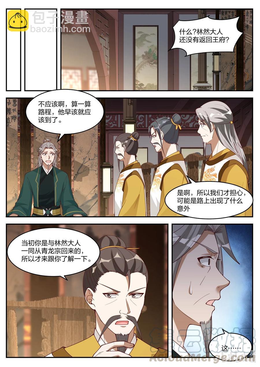 🍚修罗武神 224 一家团圆 第8页