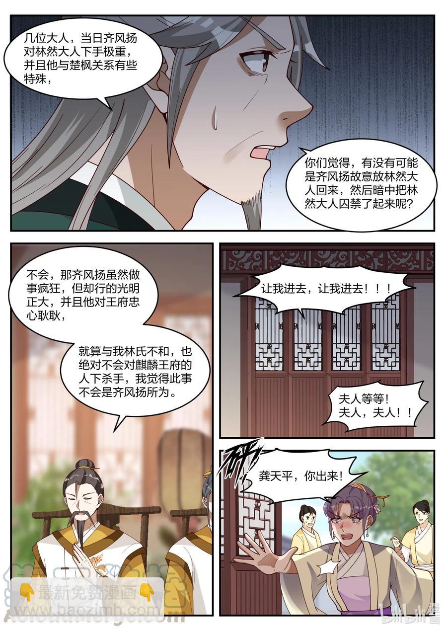 🍚修罗武神 224 一家团圆 第9页