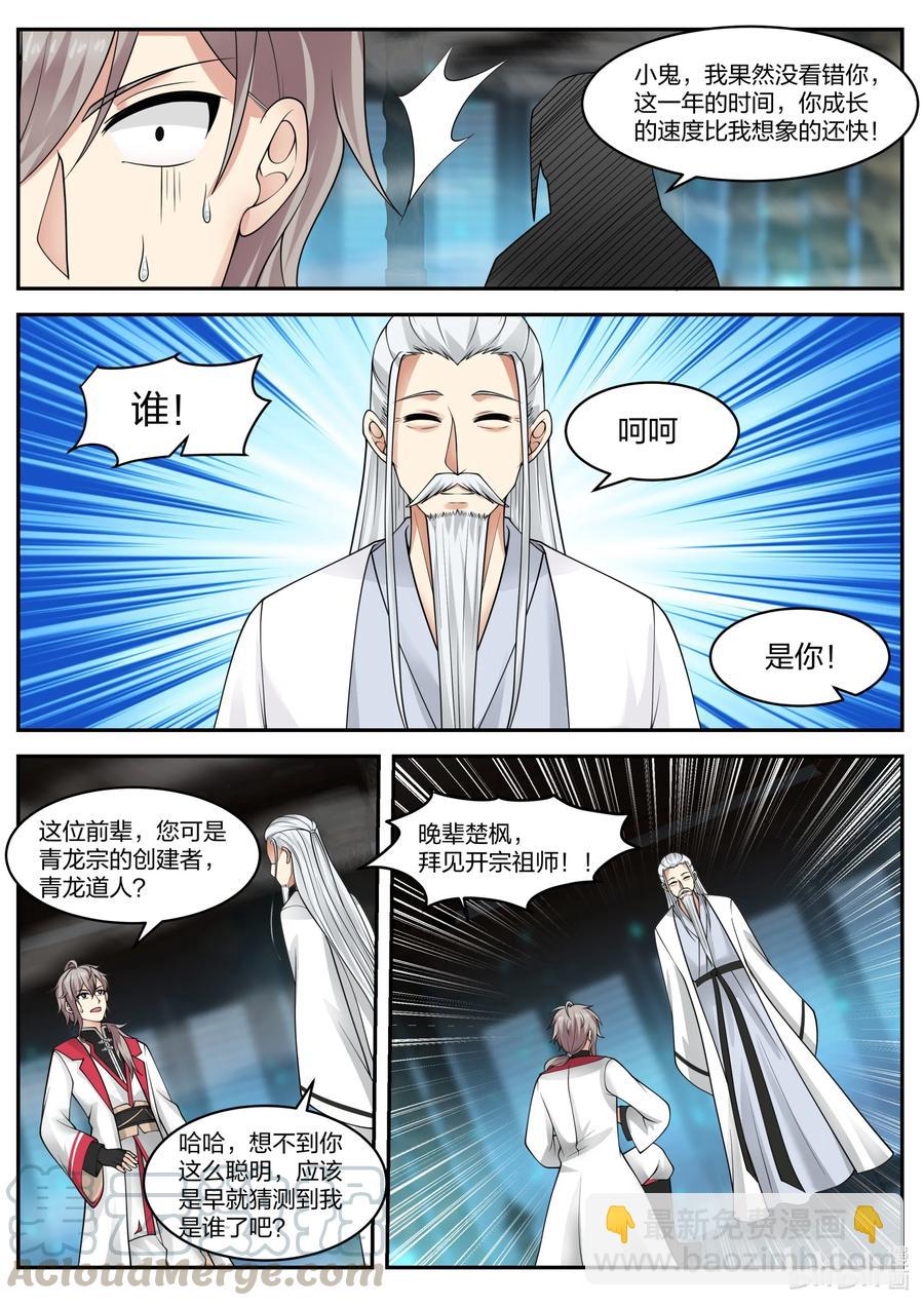 🍚修罗武神 226 帝葬入口 第11页