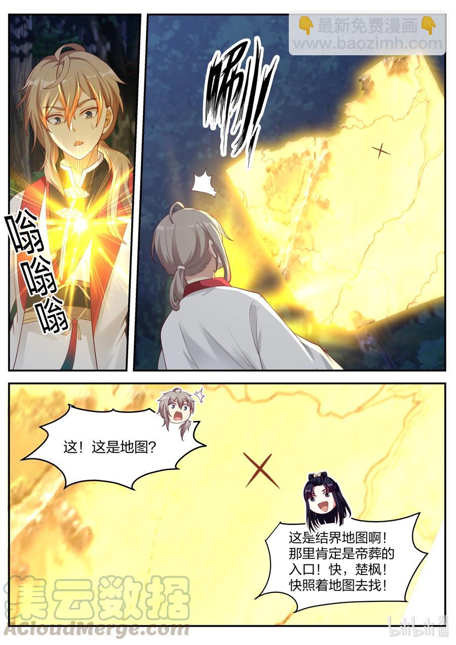 🍚修罗武神 226 帝葬入口 第3页