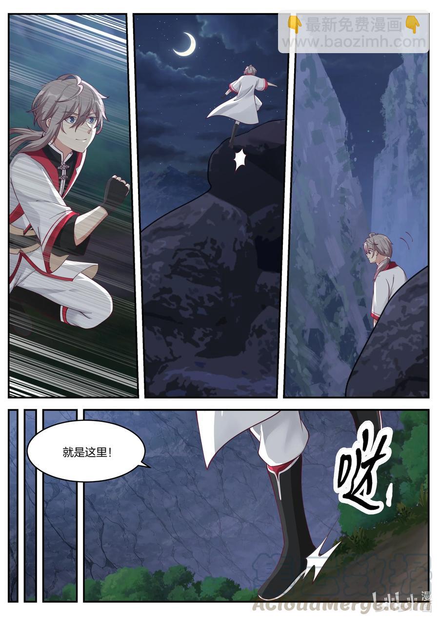 🍚修罗武神 226 帝葬入口 第4页