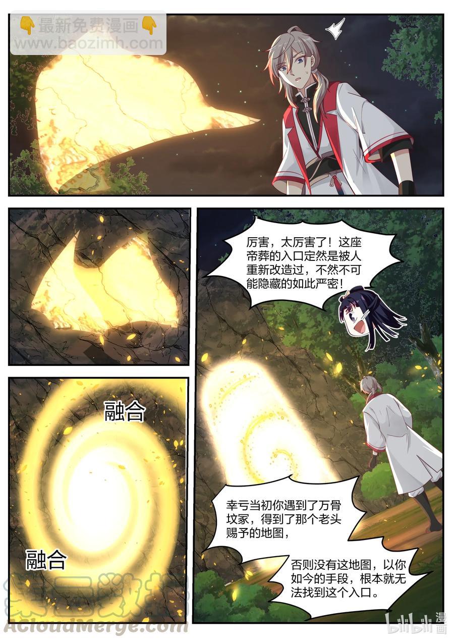 🍚修罗武神 226 帝葬入口 第5页