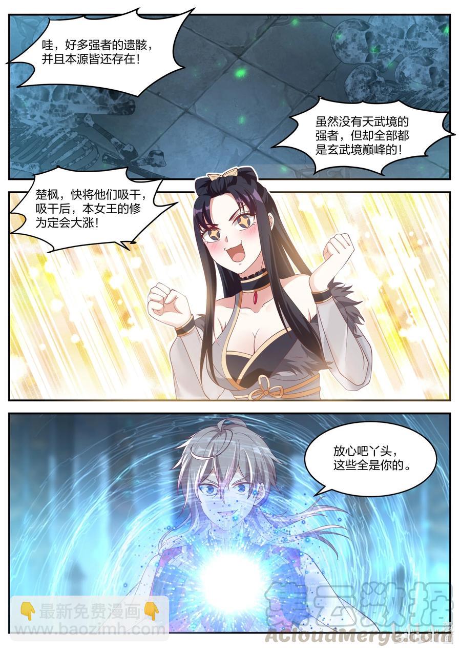 🍚修罗武神 226 帝葬入口 第7页