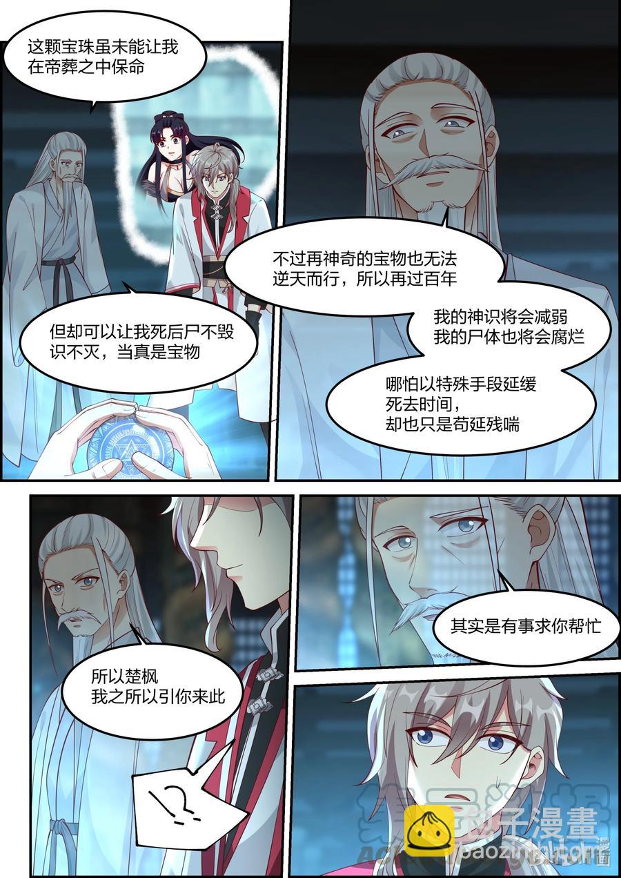 🍚修罗武神 228 有事相求 第11页