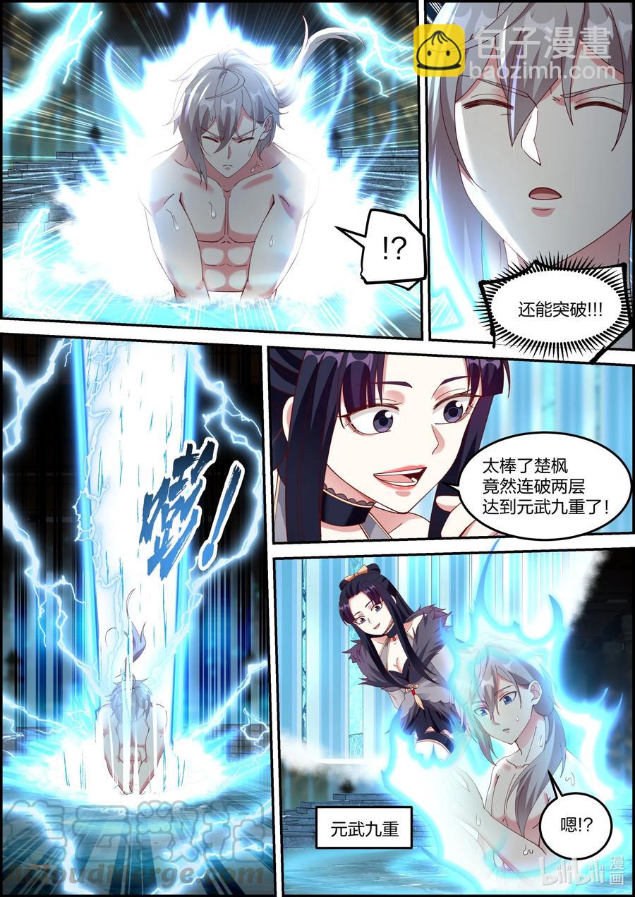 🍚修罗武神 228 有事相求 第2页