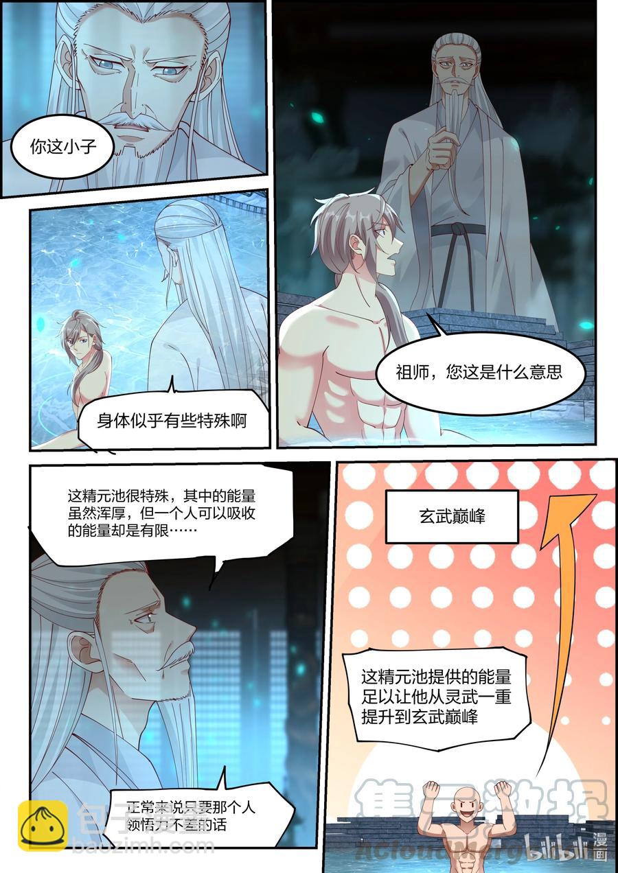 🍚修罗武神 228 有事相求 第4页