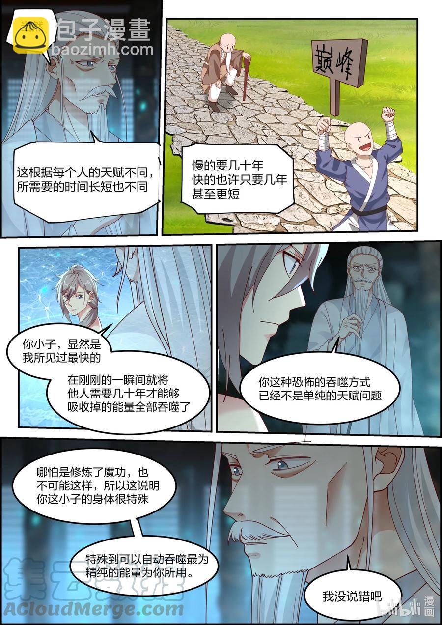 🍚修罗武神 228 有事相求 第5页