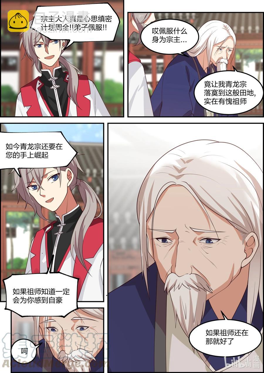 🍚修罗武神 230 宗主大人 第10页