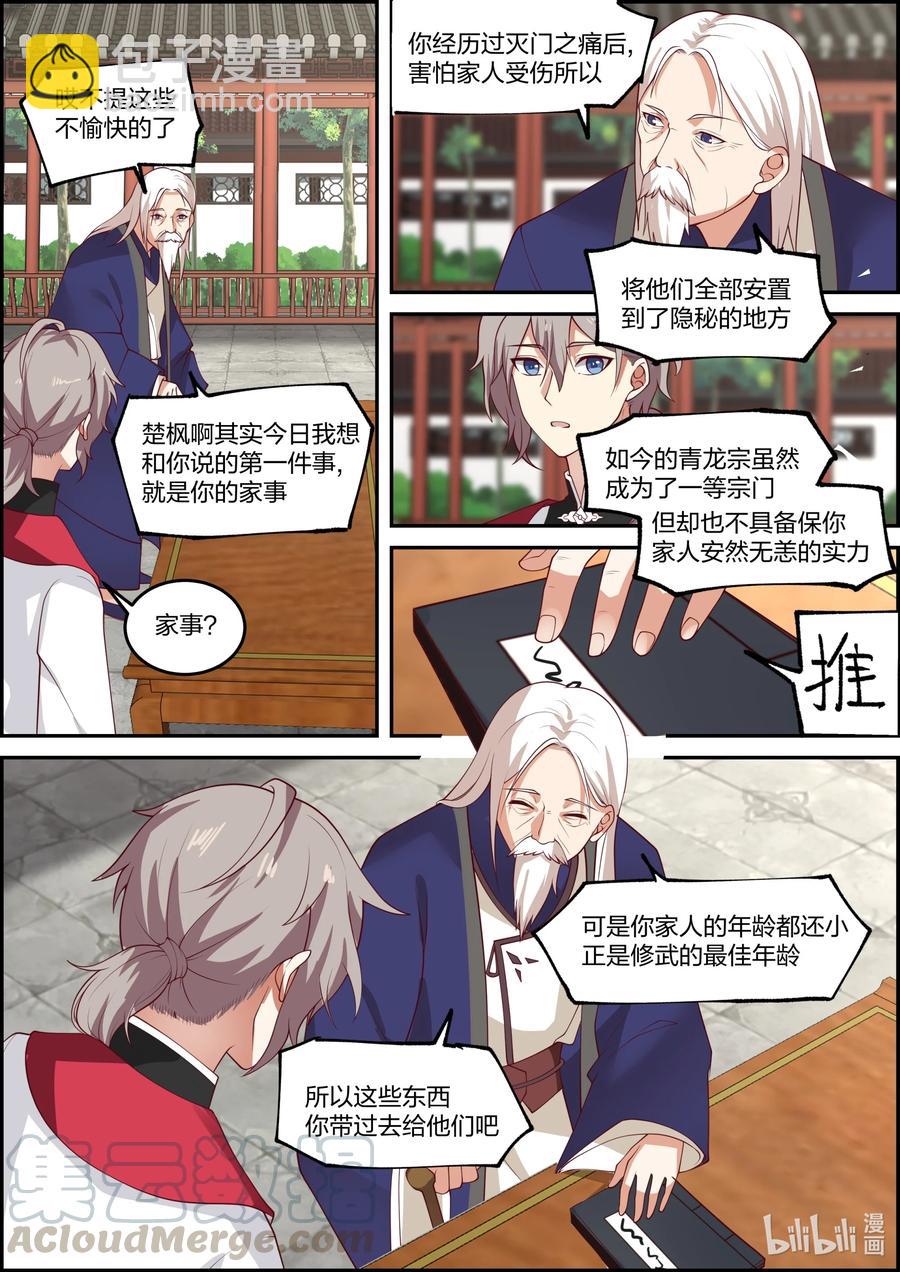 🍚修罗武神 230 宗主大人 第11页