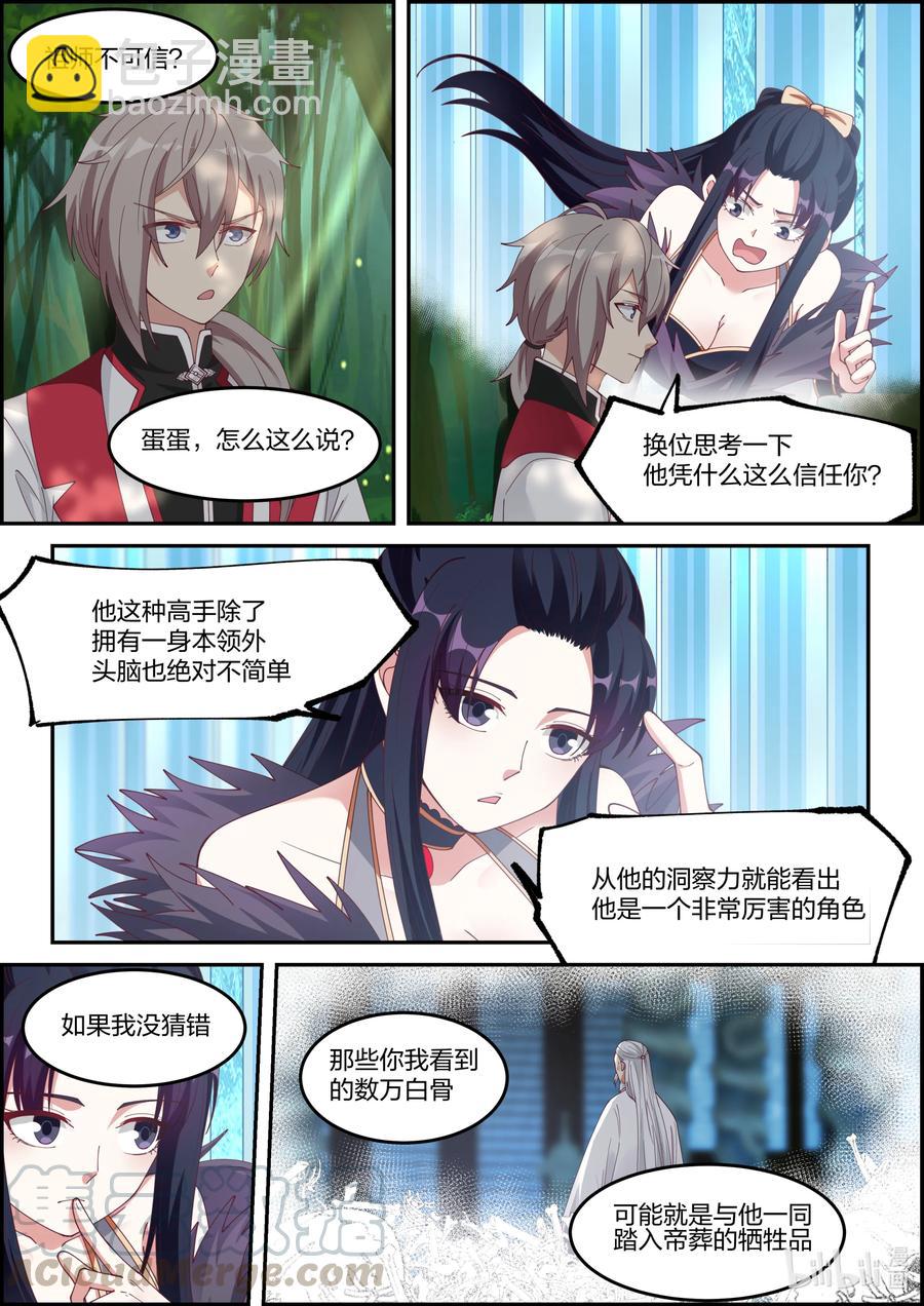 🍚修罗武神 230 宗主大人 第2页