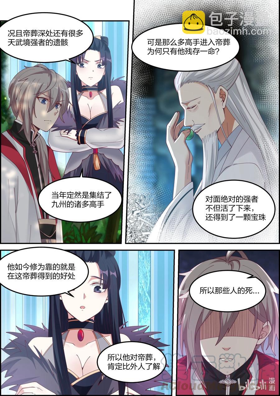 🍚修罗武神 230 宗主大人 第3页