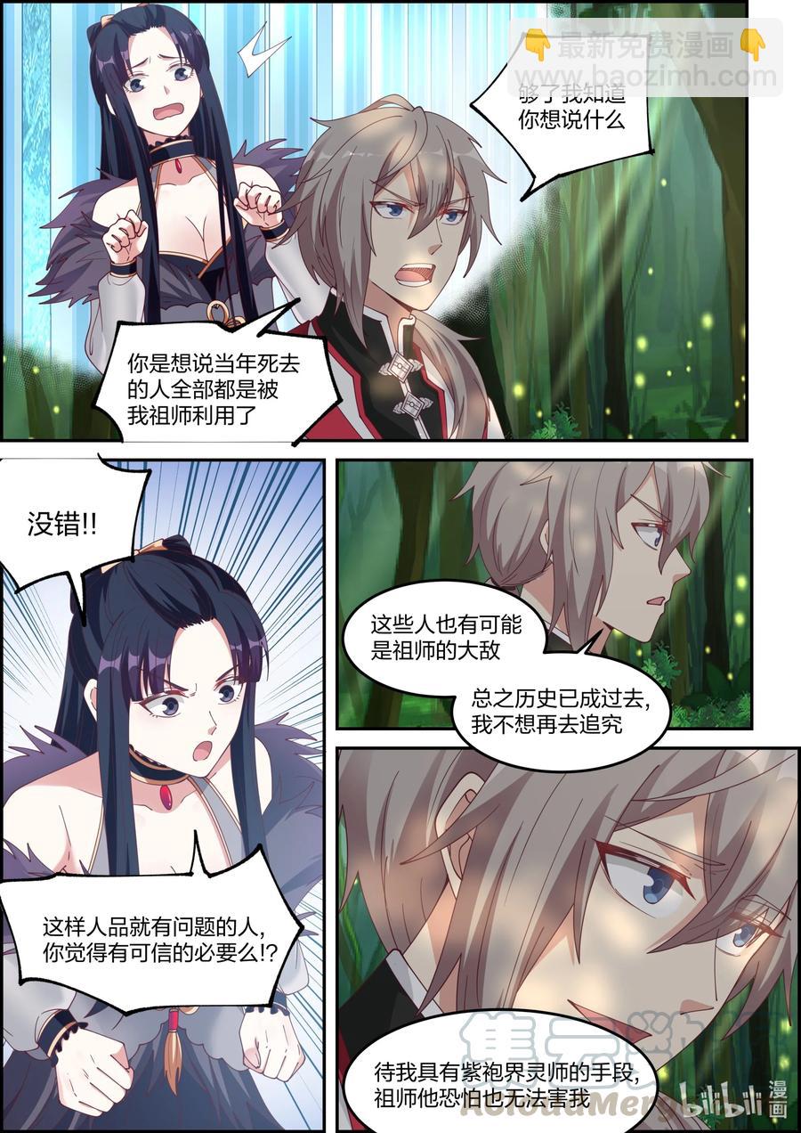 🍚修罗武神 230 宗主大人 第4页