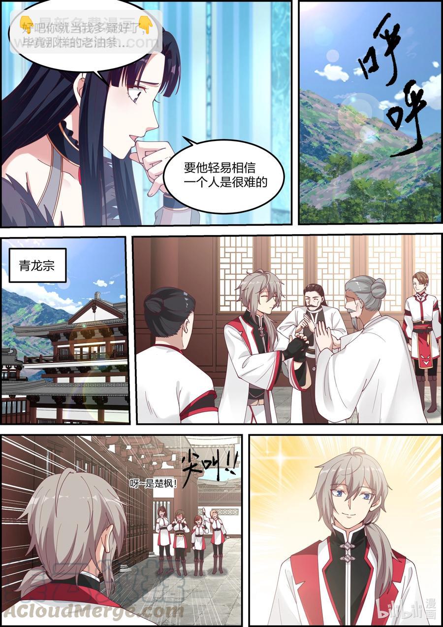 🍚修罗武神 230 宗主大人 第5页