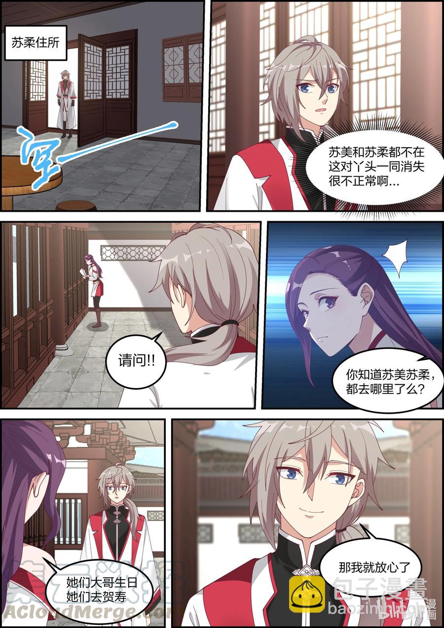 🍚修罗武神 230 宗主大人 第6页