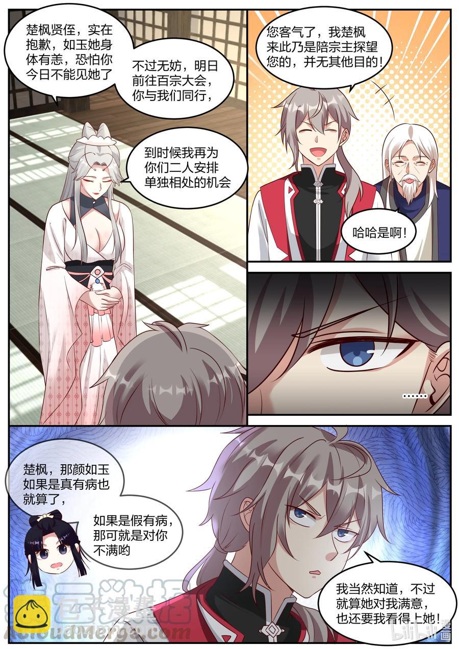 🍚修罗武神 232 玉女宗 第11页