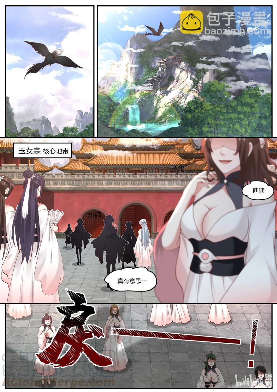 🍚修罗武神 232 玉女宗 第2页
