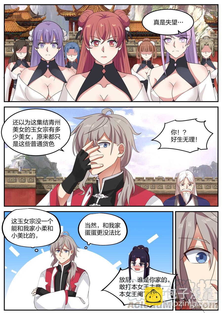 🍚修罗武神 232 玉女宗 第4页