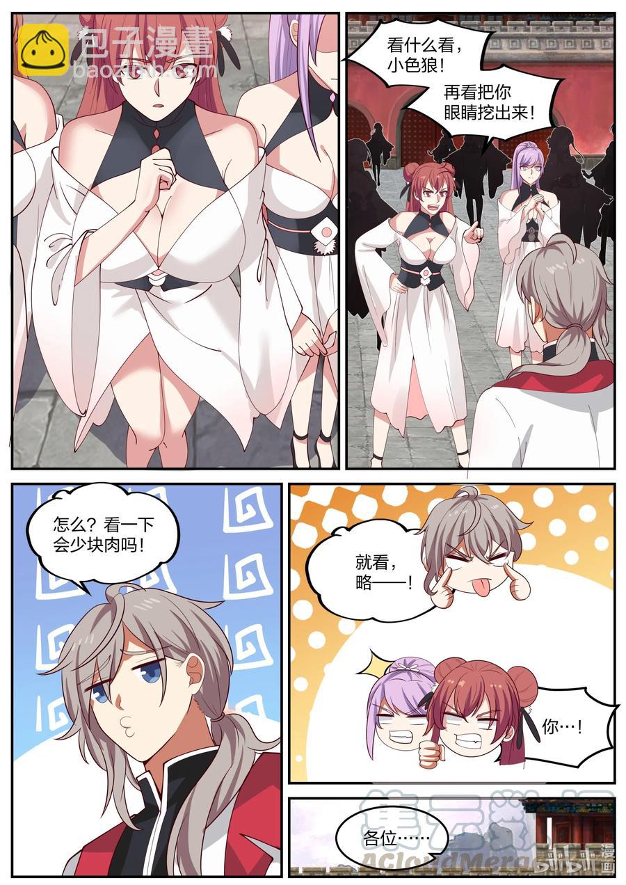🍚修罗武神 232 玉女宗 第5页