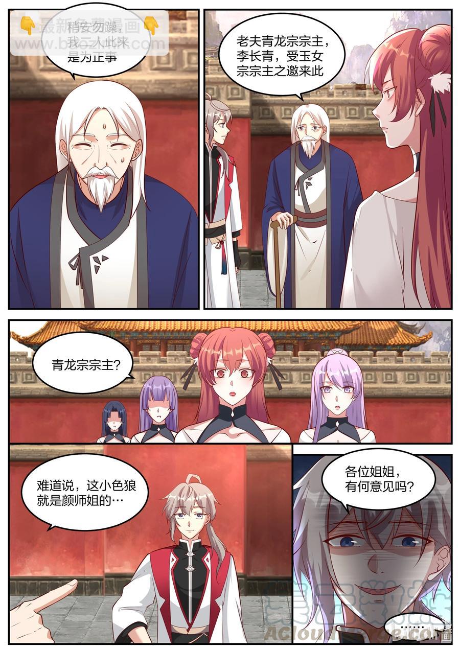 🍚修罗武神 232 玉女宗 第6页