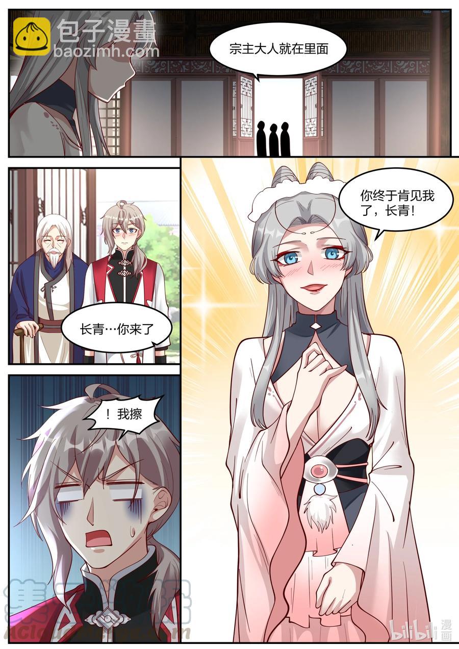 🍚修罗武神 232 玉女宗 第8页