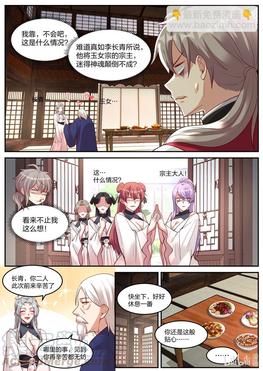 🍚修罗武神 232 玉女宗 第9页