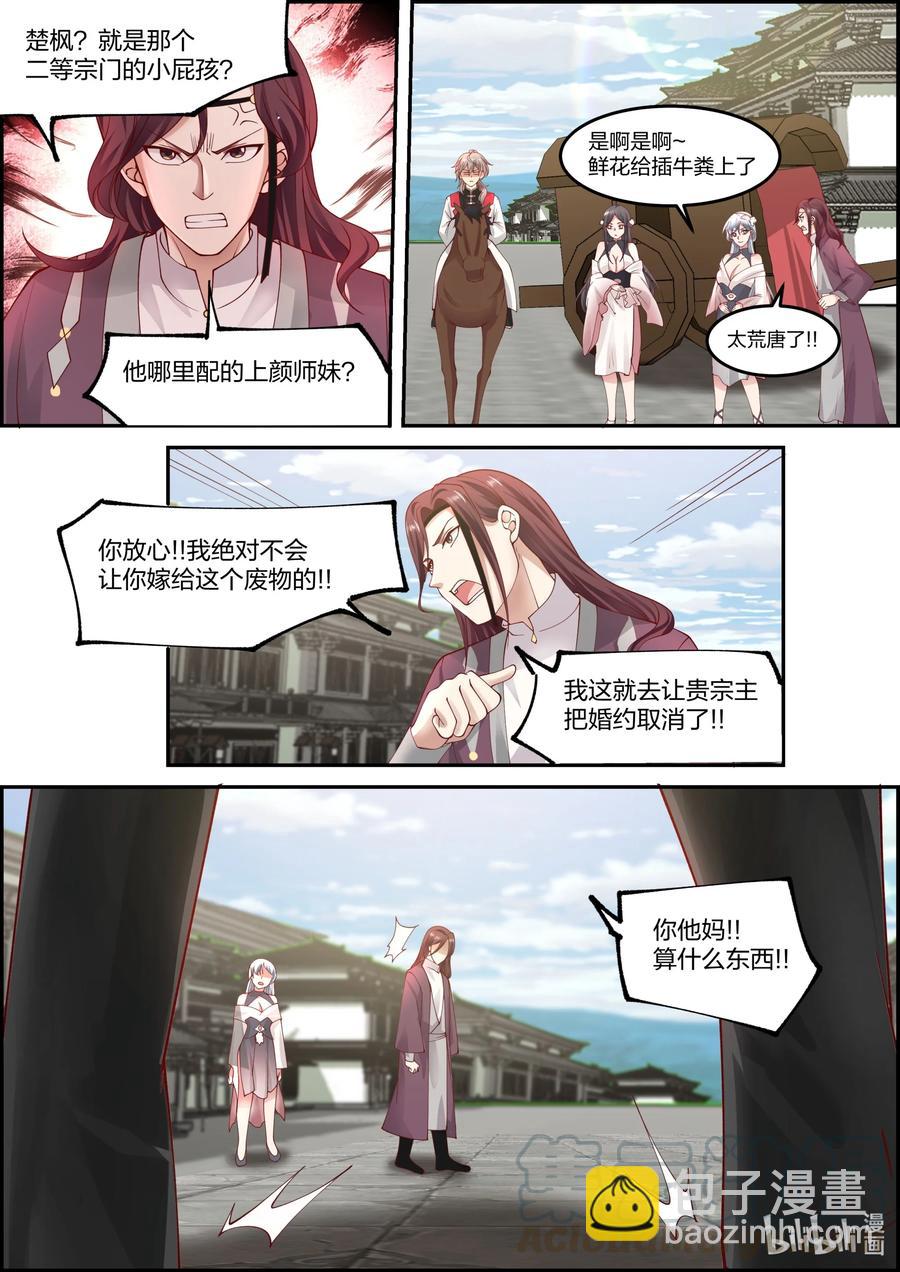 🍚修罗武神 234 我看不上你 第2页