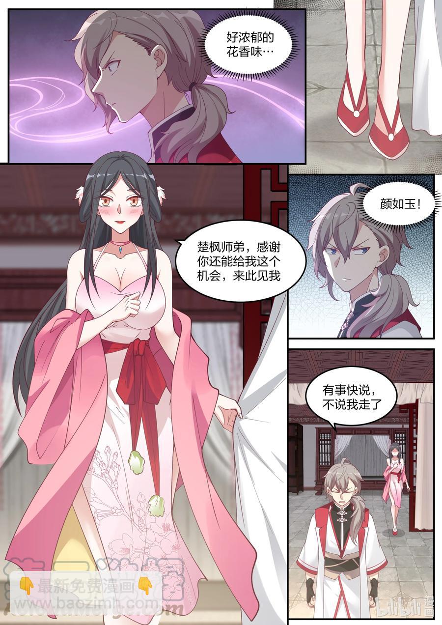 🍚修罗武神 236 道歉认错 第10页