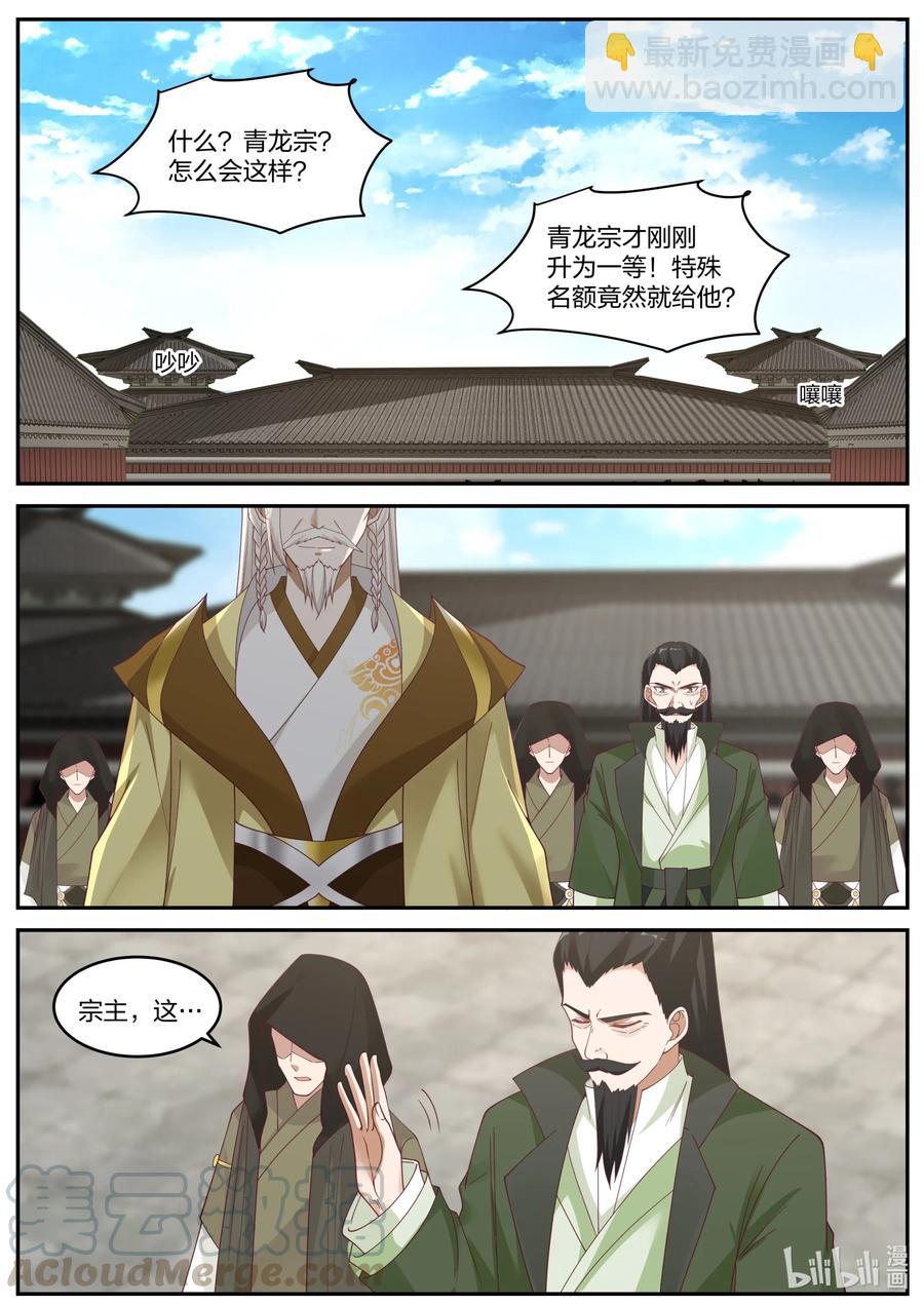 🍚修罗武神 236 道歉认错 第2页