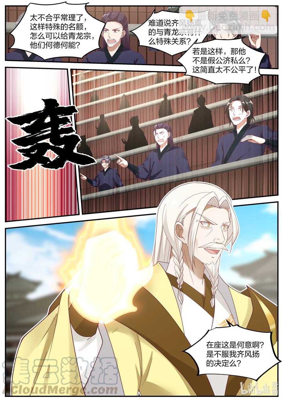 🍚修罗武神 236 道歉认错 第3页