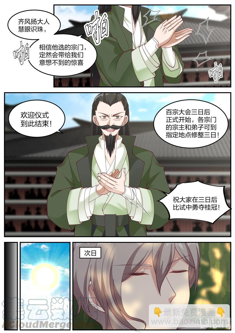 🍚修罗武神 236 道歉认错 第4页