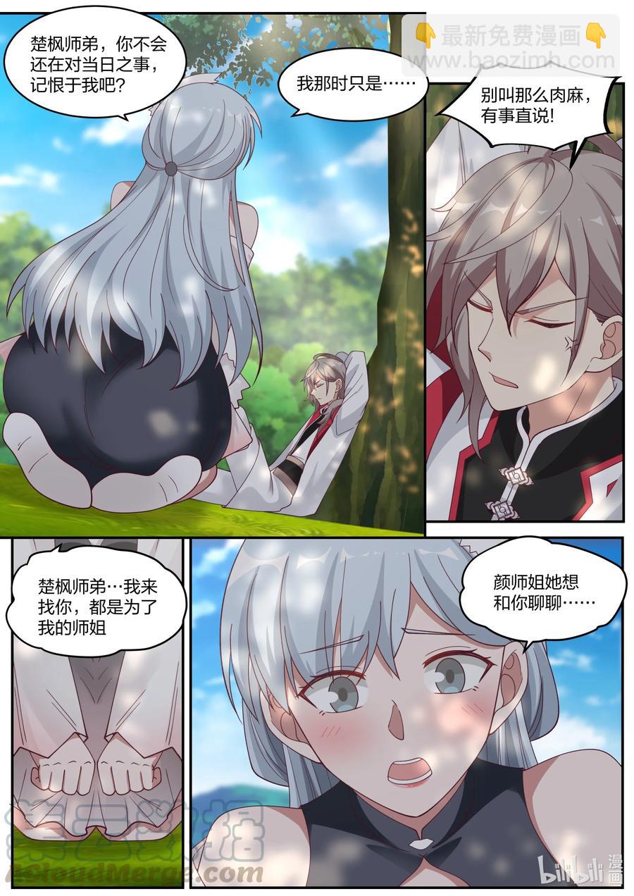 🍚修罗武神 236 道歉认错 第6页