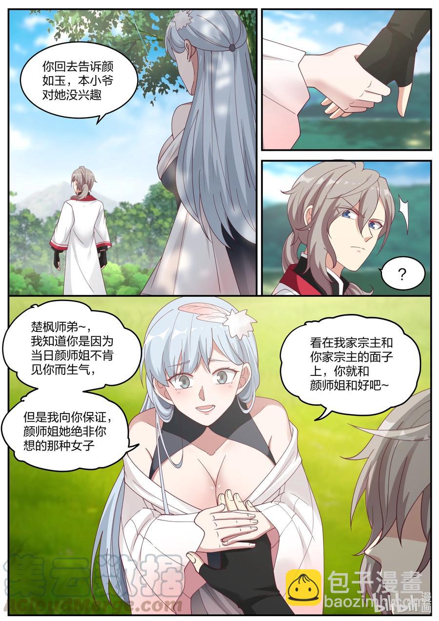 🍚修罗武神 236 道歉认错 第7页