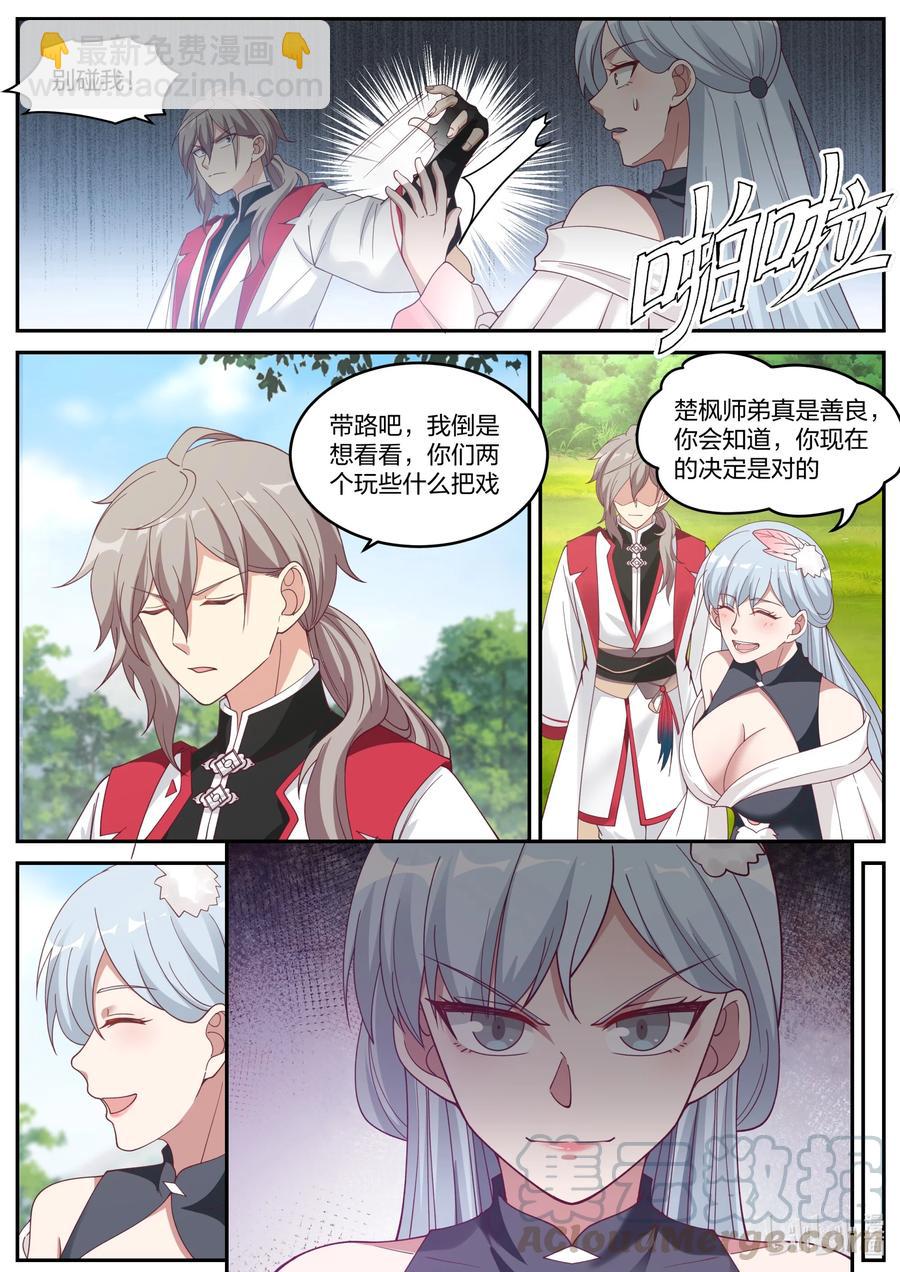 🍚修罗武神 236 道歉认错 第8页