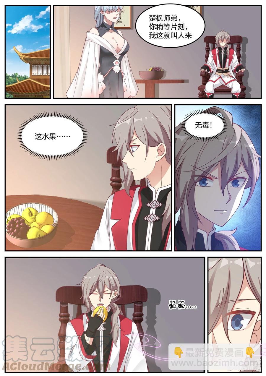 🍚修罗武神 236 道歉认错 第9页