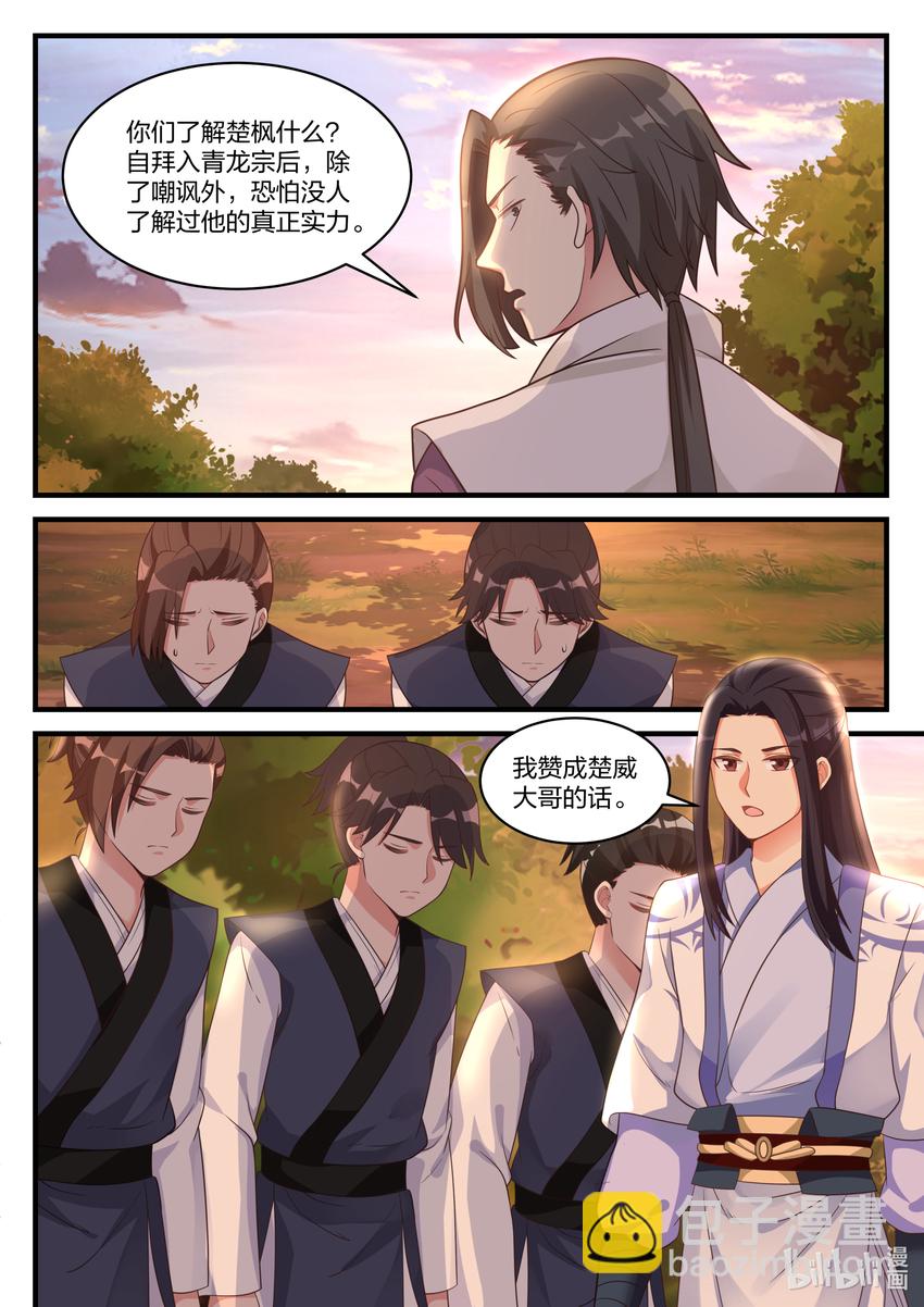 🍚修罗武神 025 楚枫是狠人 第10页