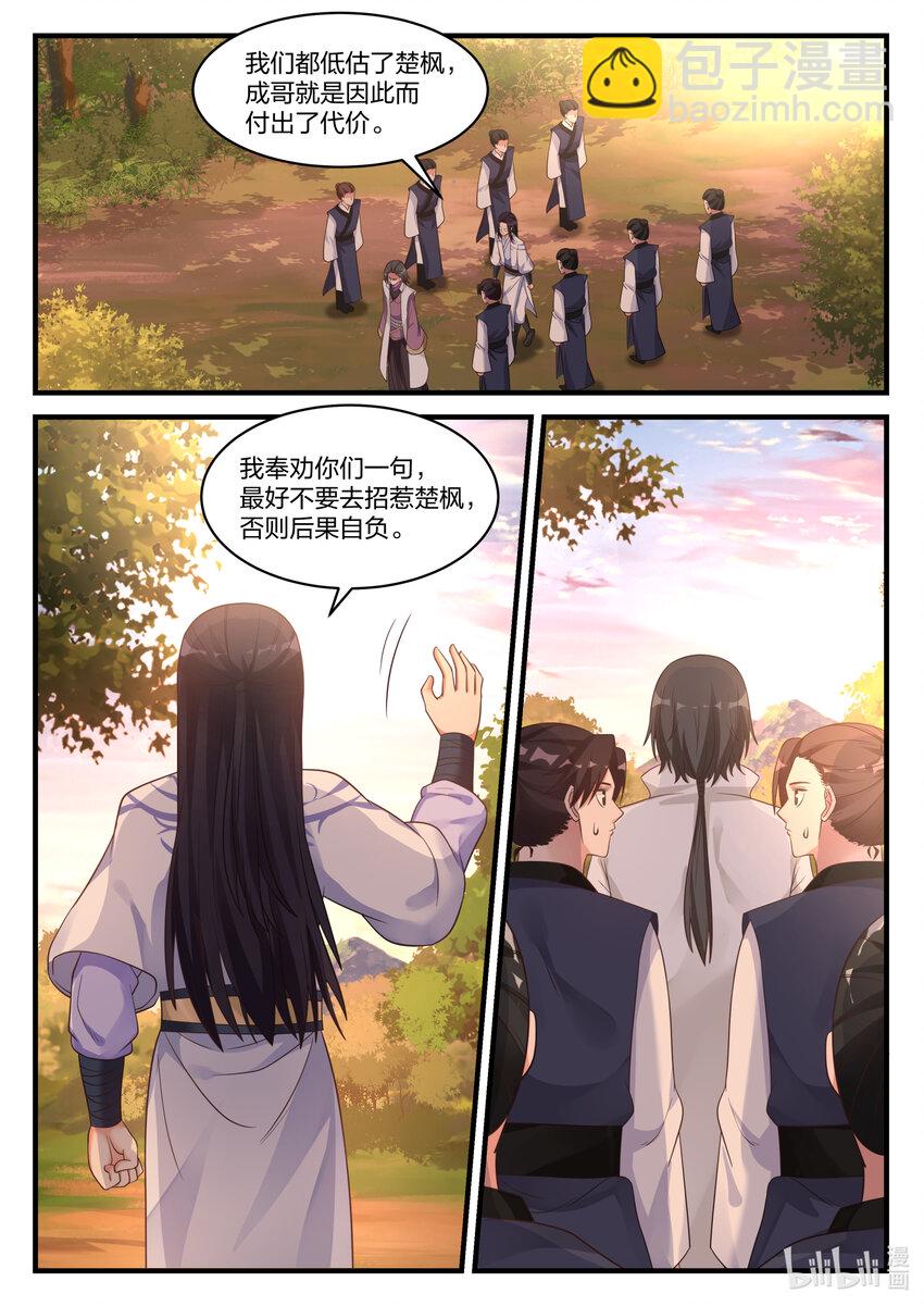 🍚修罗武神 025 楚枫是狠人 第11页