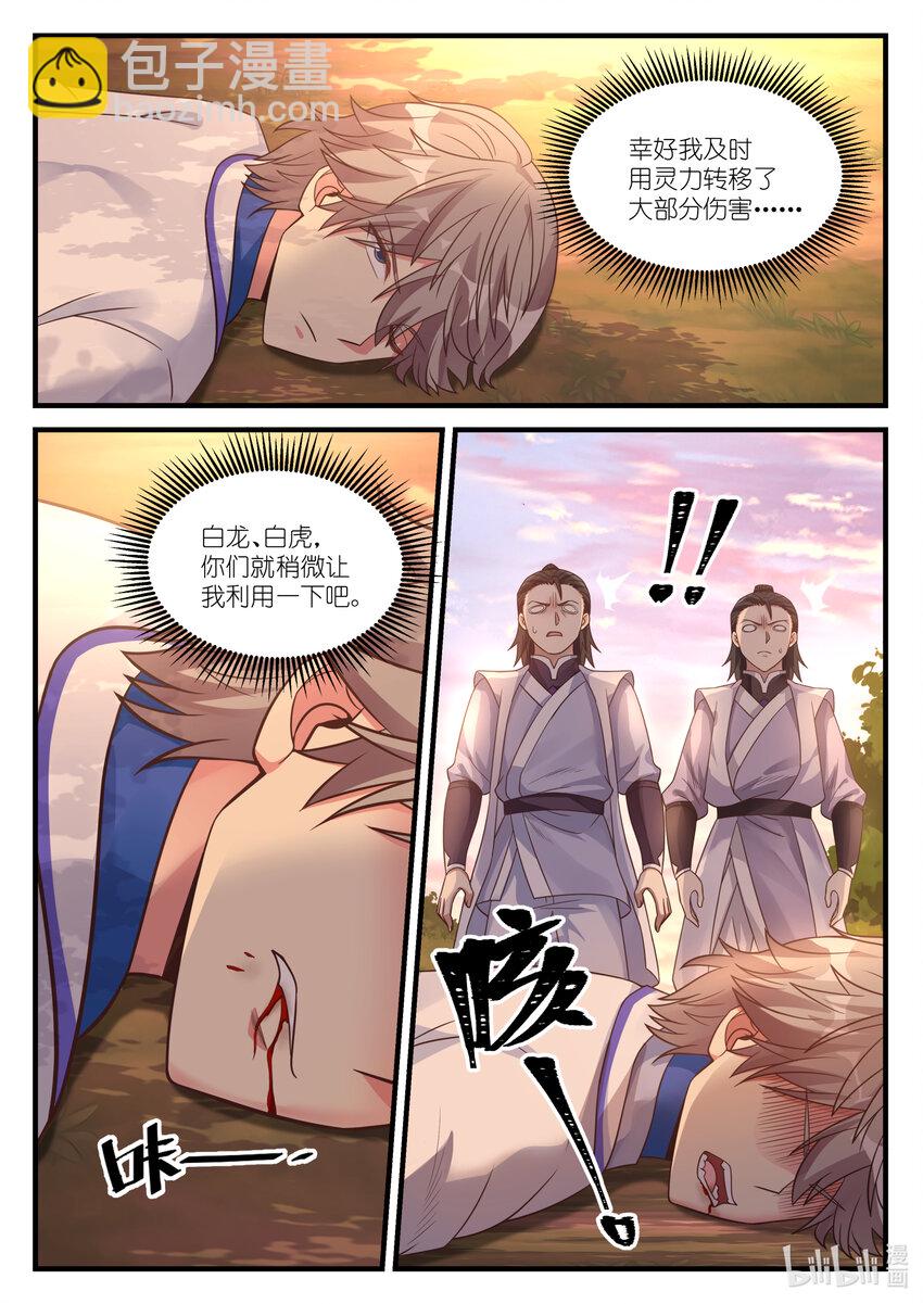 🍚修罗武神 025 楚枫是狠人 第3页