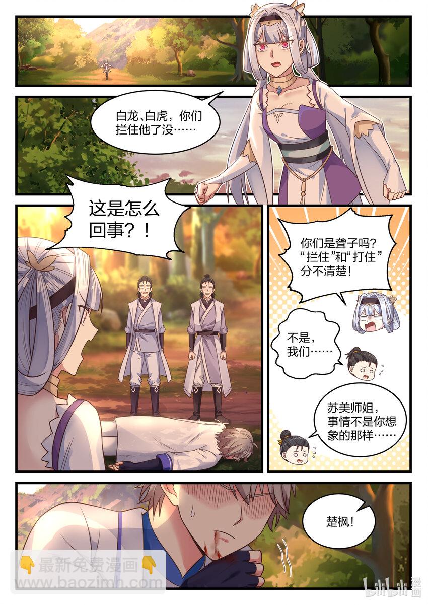 🍚修罗武神 025 楚枫是狠人 第4页