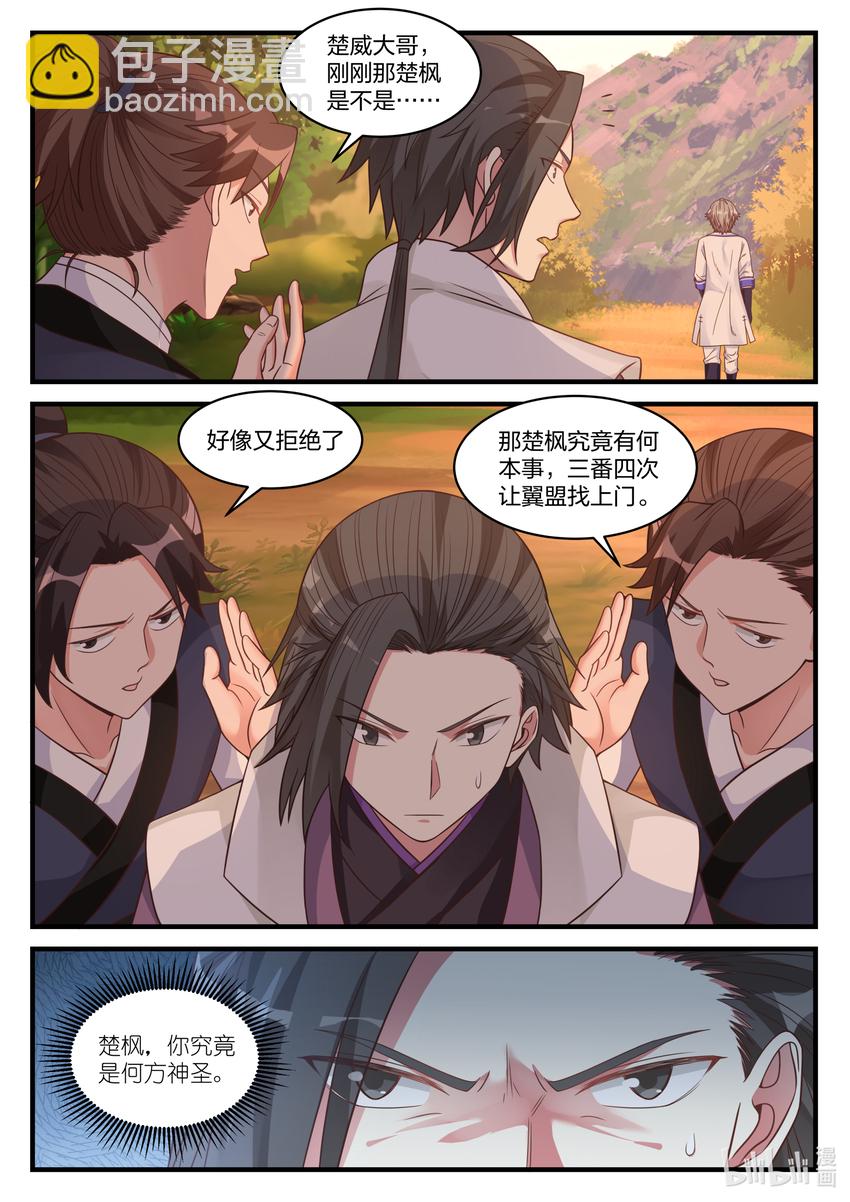 🍚修罗武神 025 楚枫是狠人 第8页