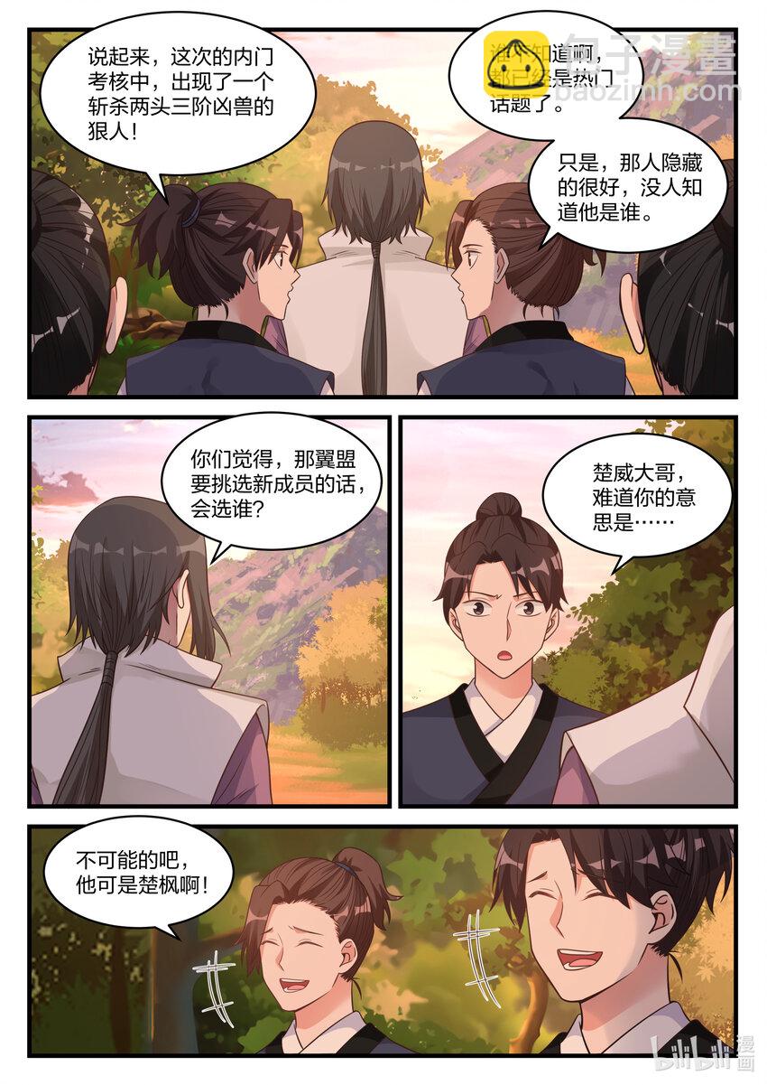 🍚修罗武神 025 楚枫是狠人 第9页