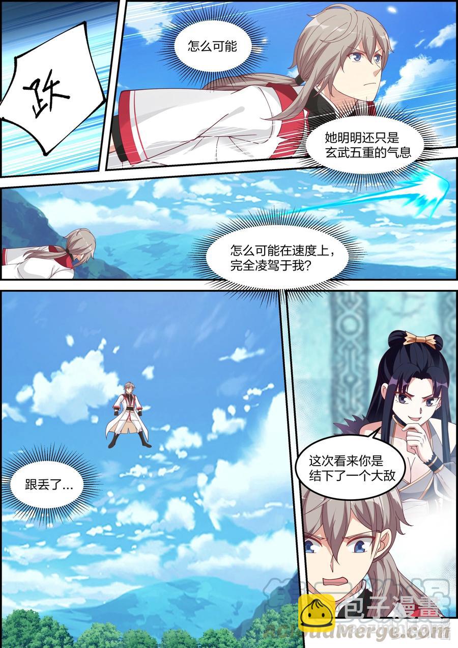 🍚修罗武神 238 禁忌玄功 第10页
