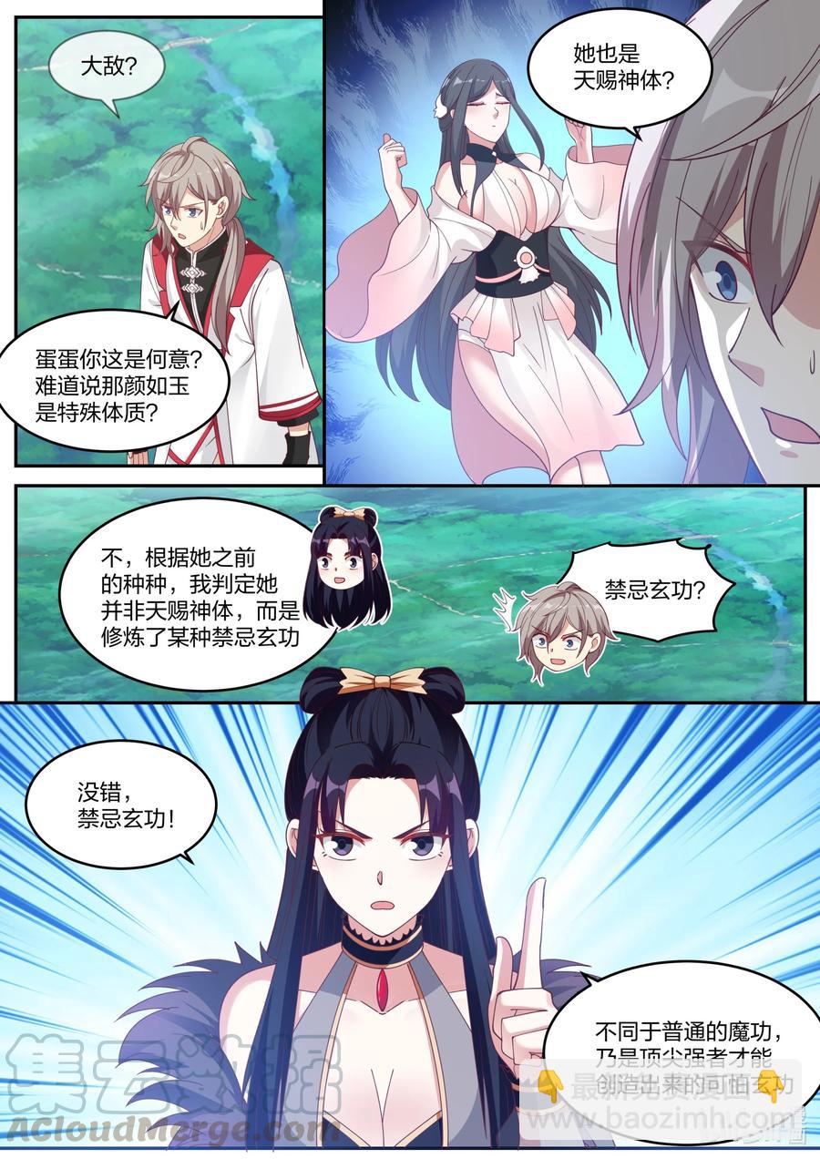🍚修罗武神 238 禁忌玄功 第11页