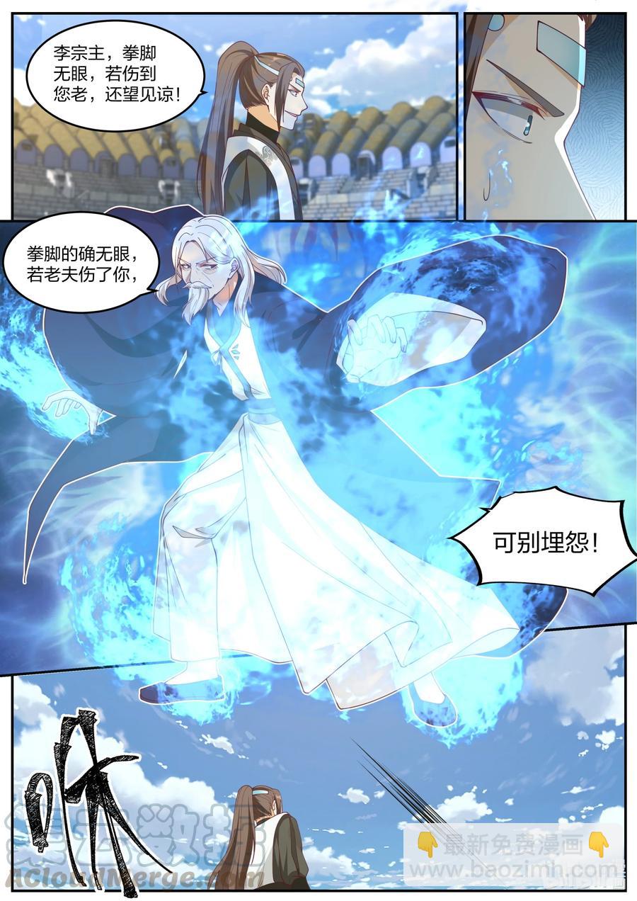 🍚修罗武神 240 最强宗主 第10页