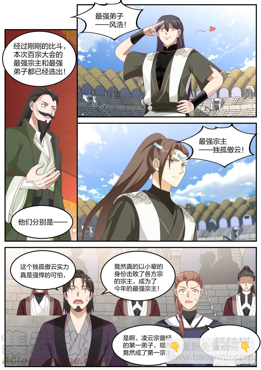 🍚修罗武神 240 最强宗主 第6页