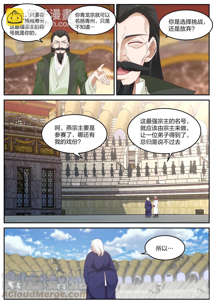 🍚修罗武神 240 最强宗主 第8页