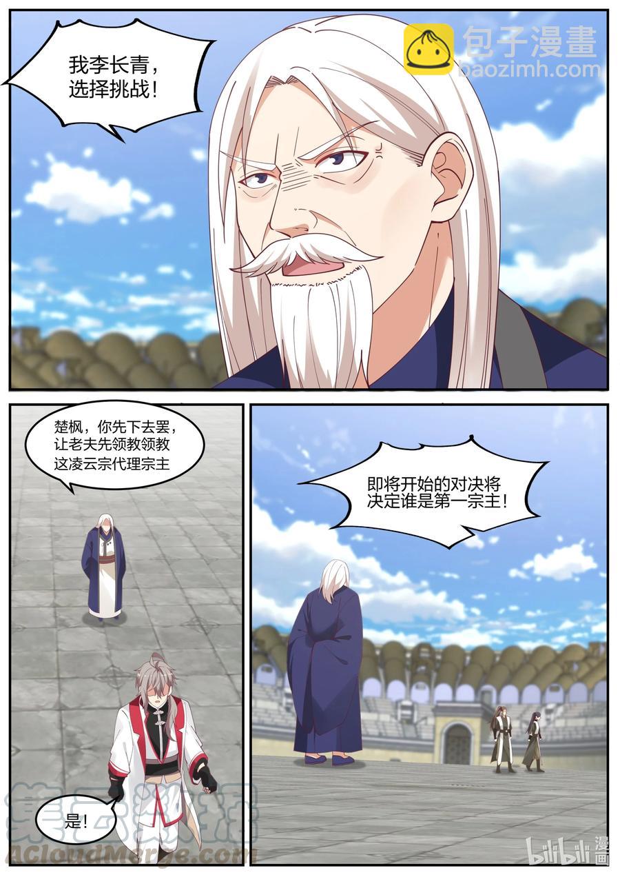 🍚修罗武神 240 最强宗主 第9页